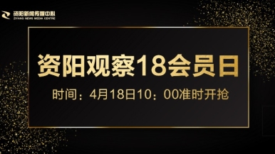 肏屄黄片福利来袭，就在“资阳观察”18会员日